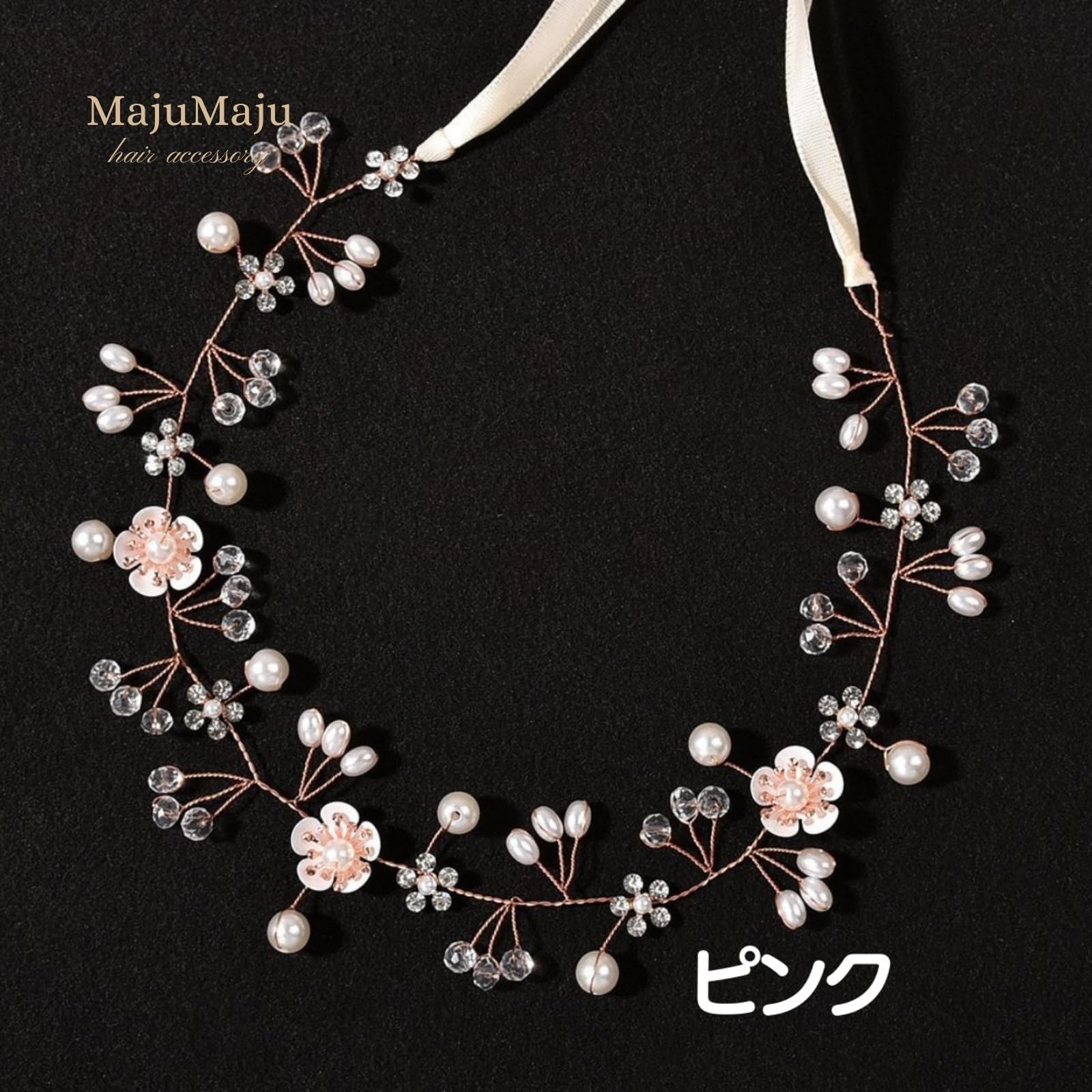 【8/25購入】majumaju様❇️専用ページ Amazon.co.jp: [MajuMaju]ヘアアクセサリー ピアノ発表会 ヘッドドレス